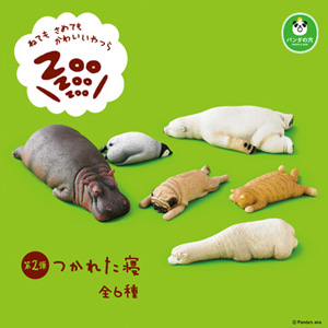 가챠 ZooZooZoo 제2탄 잠자는 동물시리즈 6종세트