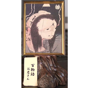 미니어쳐 아트콜렉션 가쓰시카 호쿠사이 부악 36경 단품 시크릿 [お岩さん(百物語)]