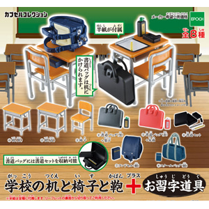 가챠 학교 책상과 의자와 가방 + 서예 도구 8종세트